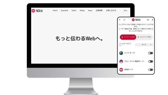 FACIL'iti Smartの画面イメージ